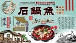 石锅鱼