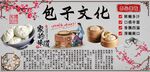 包子文化背景墙