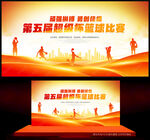 篮球比赛