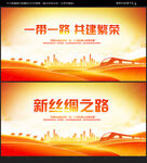 一带一路