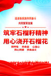 民族团结海报
