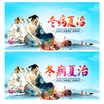 冬病夏治