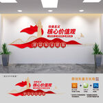 社会主义核心价值观