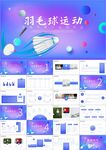 羽毛球比赛竞赛协会ppt