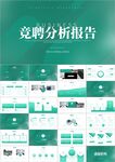 岗位竞聘PPT