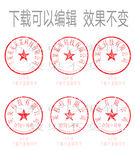 电子章模板psd
