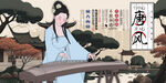 唐风