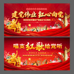 七一建党节建党102周年舞台背