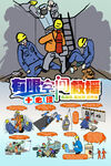 有限空间救援十必须