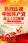 建党102周年