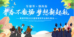 毕业典礼背景