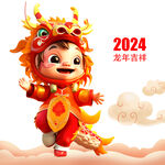龙年吉祥物