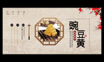 豌豆黄