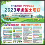 全国土地日