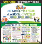 2023公司安全生产月