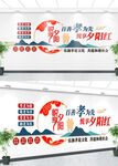 养老文化墙