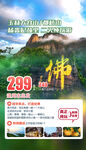 广西玉林大容山都峤山旅游海报