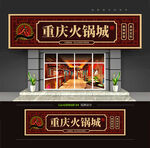 火锅店门头招牌