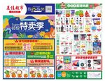 超市彩页 