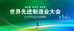 绿色会议KV主视觉背景