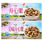 开心果