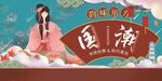 国潮