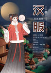 汉服