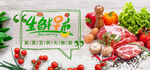 生鲜早市