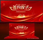 签约仪式