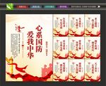 国防教育