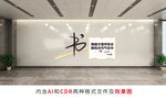 校园图书馆文化墙