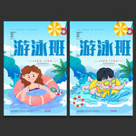 游泳