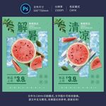 西瓜海报