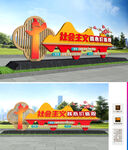 社会主义核心价值观雕塑