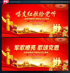 唱支红歌给党听