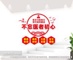 不忘医者初心图片