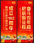 建党102周年