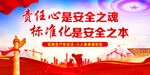 安全生产