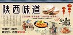 陕西味道背景墙