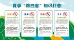 病媒生物防制