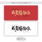 我要嫁给你