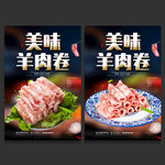 羊肉卷