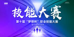 技能大赛