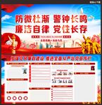 党风廉政