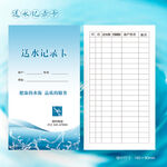 蓝色大气订水送水记录卡片