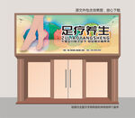 足疗门头