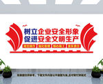 企业安全文化墙