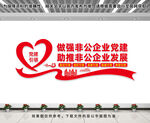 非公企业党建