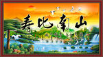 松鹤延年