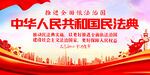 民法典